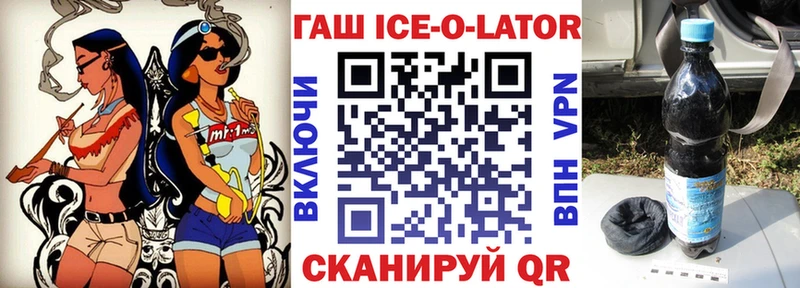 Гашиш Ice-O-Lator  Кондрово 
